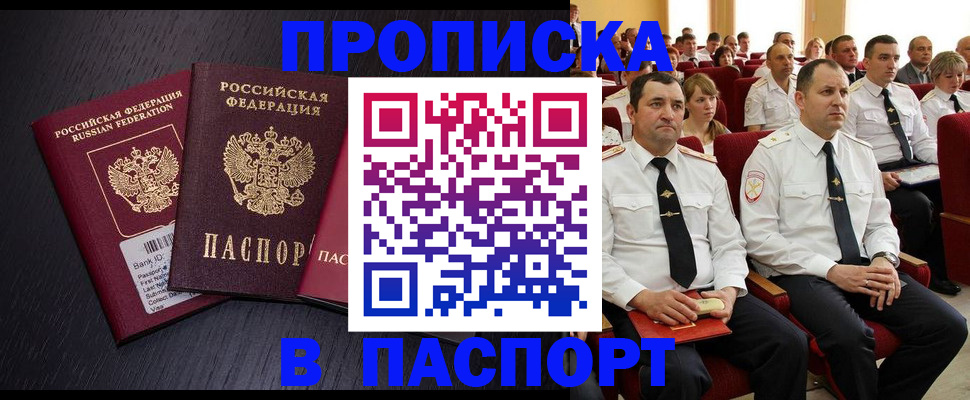 прописка для школы в Баймаке
