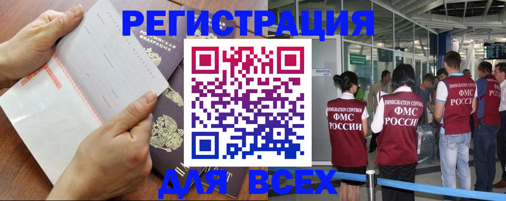 временная регистрация гарантия в Баймаке