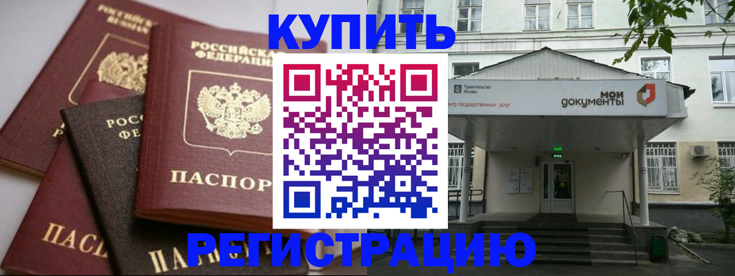 прописка в Баймаке