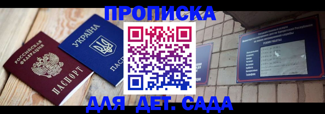прописка паспорт в Баймаке
