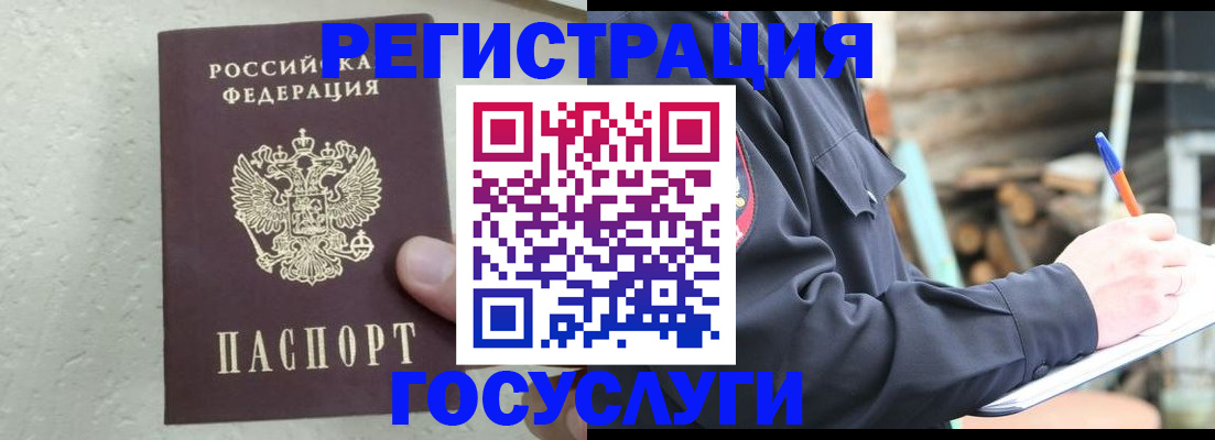 прописка штамп в Баймаке