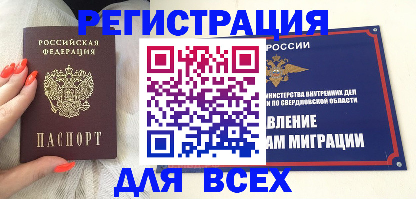 прописка иностранных граждан в Баймаке