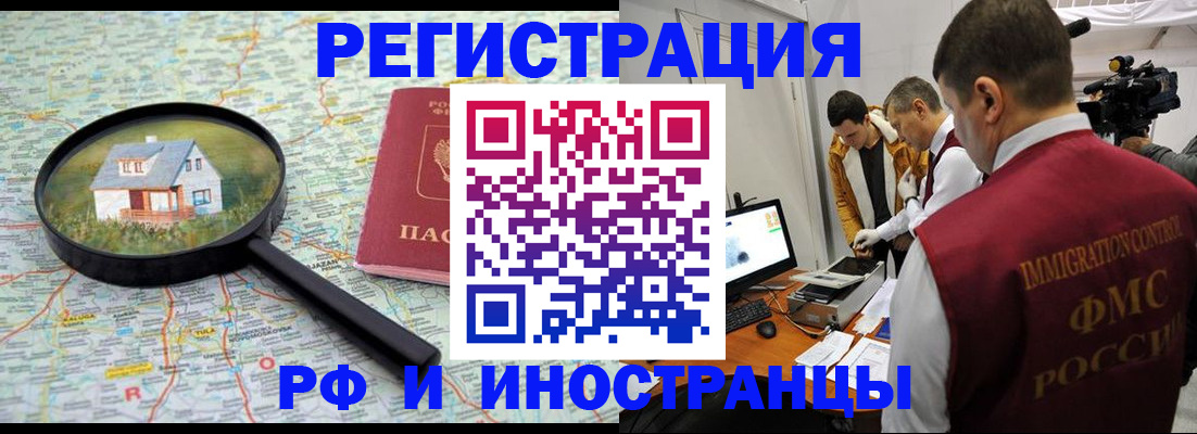 прописка законно в Баймаке
